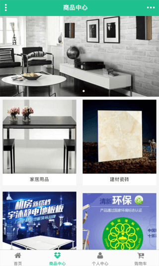 家居建材網(wǎng) 安卓版