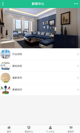 家居建材網(wǎng) 安卓版