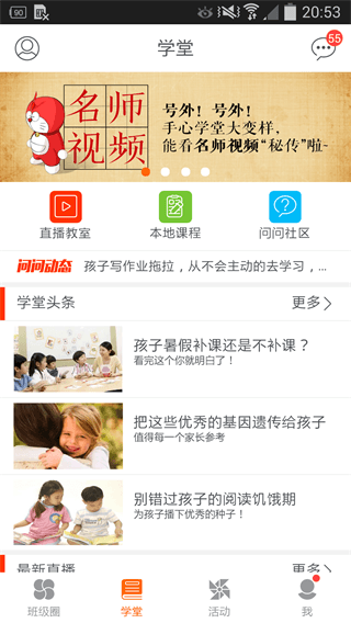 手心網(wǎng)家長(zhǎng)版 安卓版