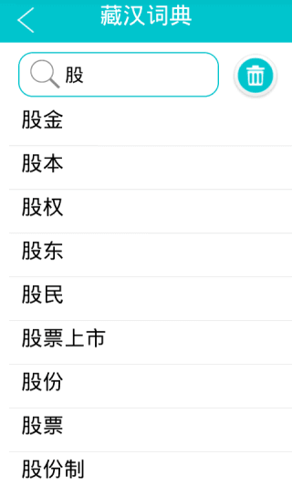 藏文詞典 安卓版