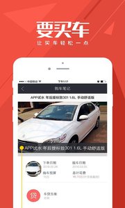 要買車 安卓版