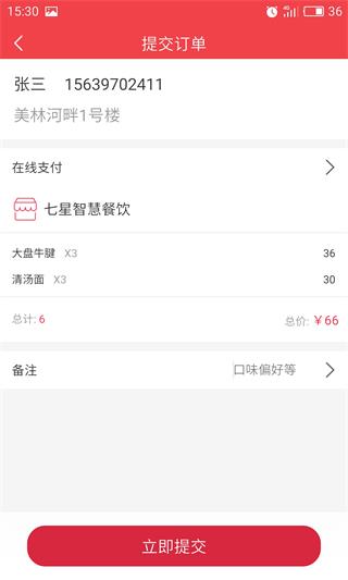 七星餐飲 安卓版