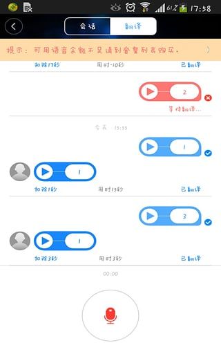 全球譯 V1.5安卓版