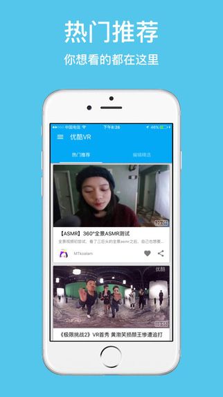 優(yōu)酷VR V1.1.5安卓版