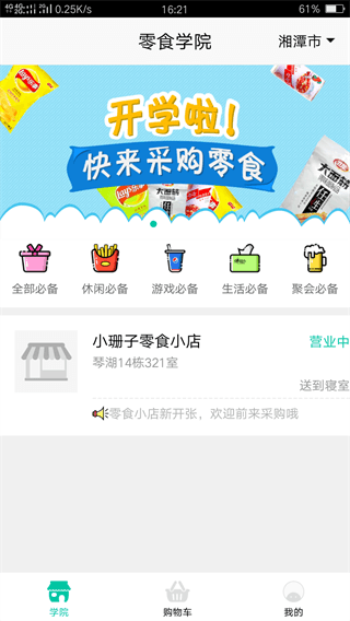 小易學院 安卓版