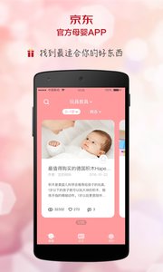 京東寶寶 安卓版