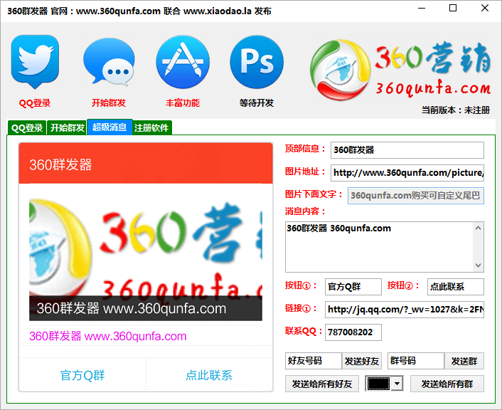 360群發器 破解版