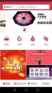 火紅商城 安卓版