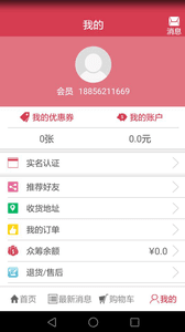 火紅商城 安卓版