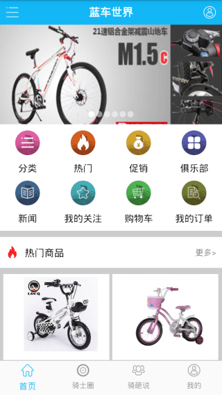 藍車世界 安卓版