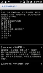 短信備份還原 安卓版