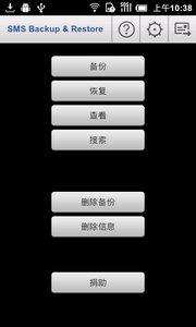 短信備份還原 安卓版
