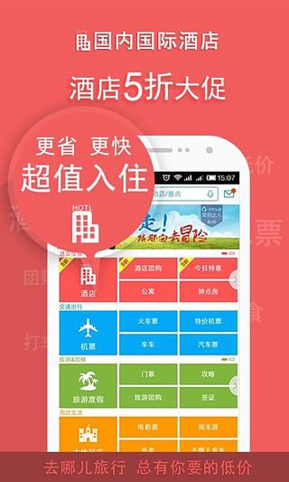 去哪兒旅行 V8.4.1安卓版