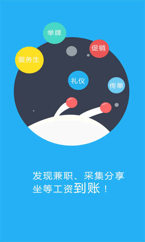 螞蟻兼職 安卓版