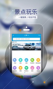 趣兒旅行 安卓版