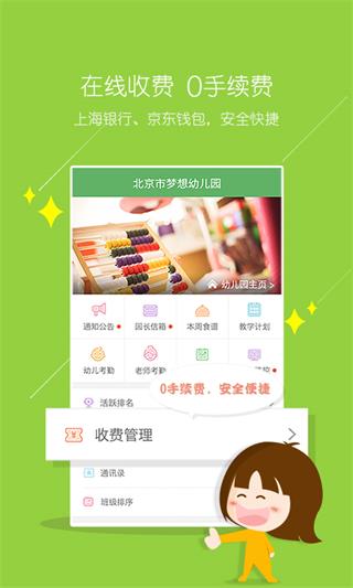 智慧樹園長版 安卓版