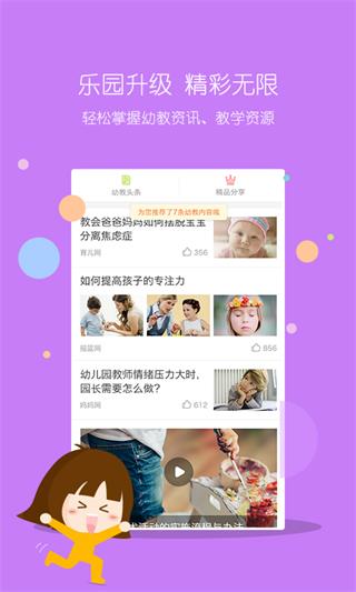 智慧樹園長版 安卓版