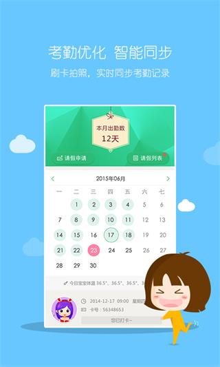 智慧樹園長版 安卓版