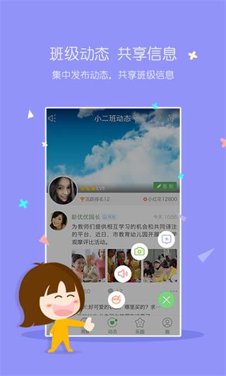 智慧樹園長版 安卓版