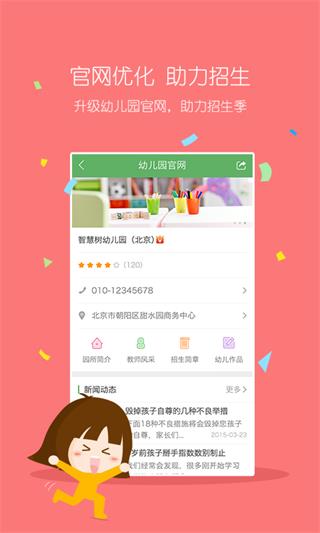 智慧樹園長版 安卓版