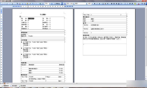 輕松簡歷 V8.8官方版