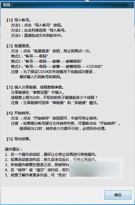 熊貓百度云批量轉存 V11.4官方版