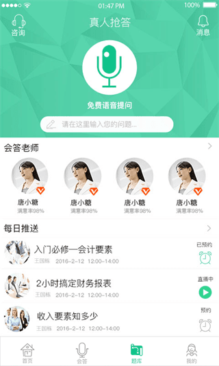 會答 安卓版