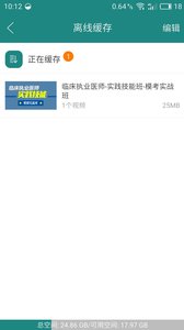 中國醫考網 安卓版