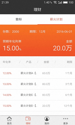 國(guó)富通理財(cái) 安卓版