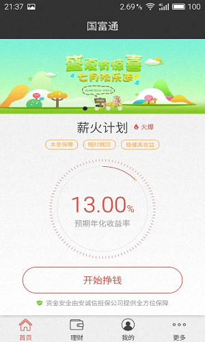 國(guó)富通理財(cái) 安卓版