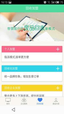 廢品大叔 V2.1.0安卓版
