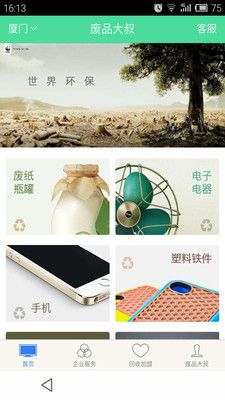 廢品大叔 V2.1.0安卓版