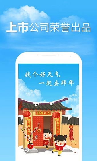 2345天氣王 V4.9.2安卓版