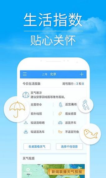 2345天氣王 V4.9.2安卓版
