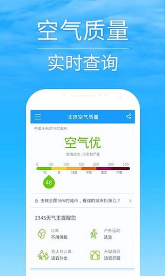 2345天氣王 V4.9.2安卓版