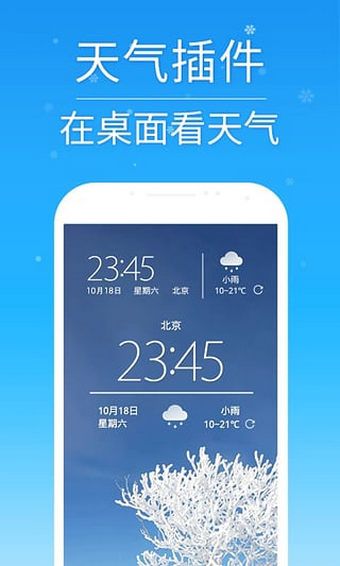 2345天氣王 V4.9.2安卓版