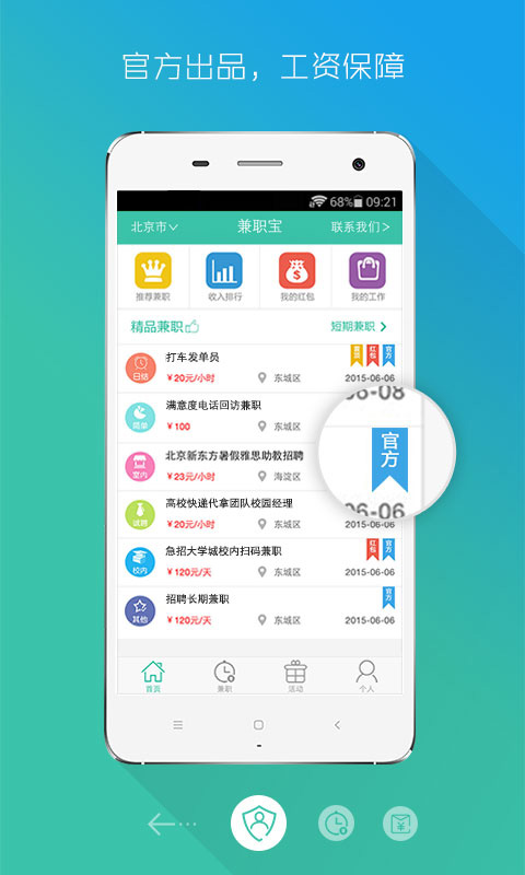 兼職寶 安卓版