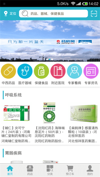 藥店藥房 安卓版