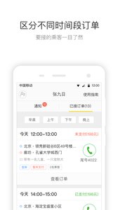 快巴司機 安卓版