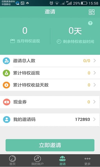 種子理財 安卓版