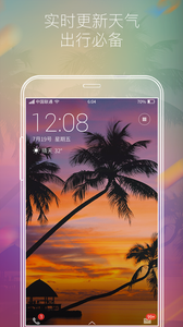 全景鎖屏 安卓版