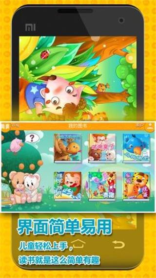 貝貝熊兒童有聲故事 安卓版