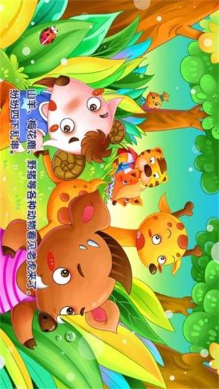 貝貝熊兒童有聲故事 安卓版
