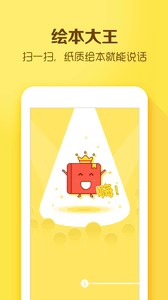 繪本大王 安卓版