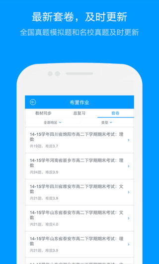 猿題庫老師版 安卓版