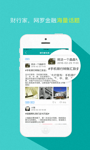 財行家 安卓版