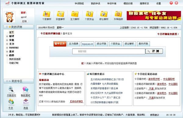 個股評測王 V7.0官方版