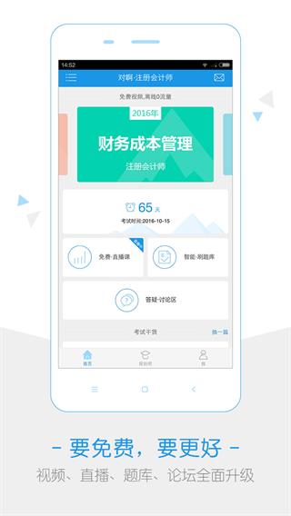 注冊會計師隨身學 安卓版