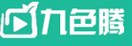 九色騰新版