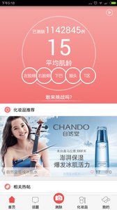 測膚寶 安卓版